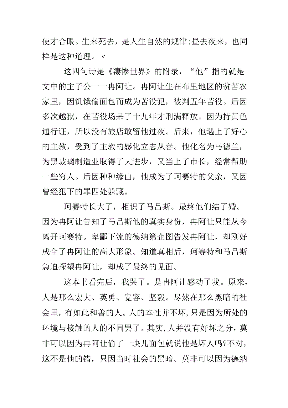 五篇悲惨世界读后感作文.docx_第3页