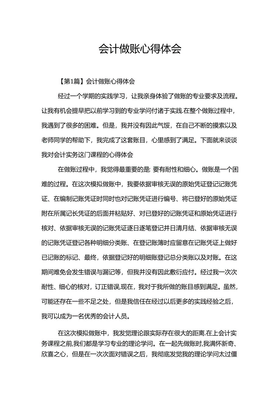 会计做账心得体会.docx_第1页