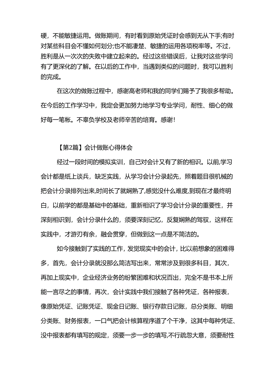 会计做账心得体会.docx_第2页