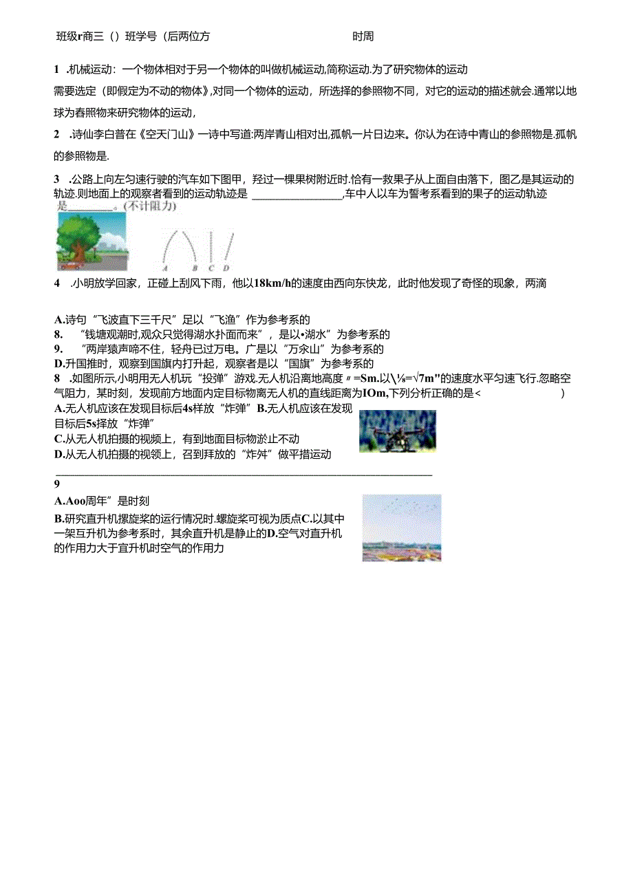 1.1运动的描述 学案 (无答案).docx_第1页