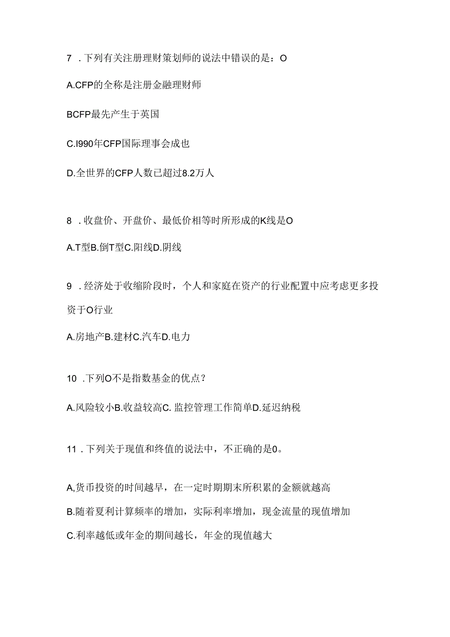 2024国开电大专科《个人理财》网考题库（含答案）.docx_第2页