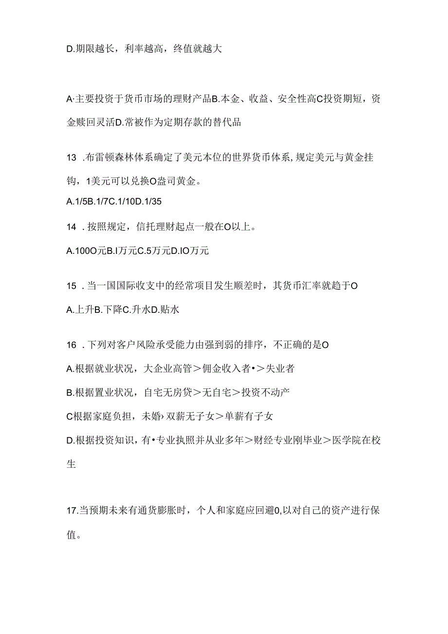 2024国开电大专科《个人理财》网考题库（含答案）.docx_第3页