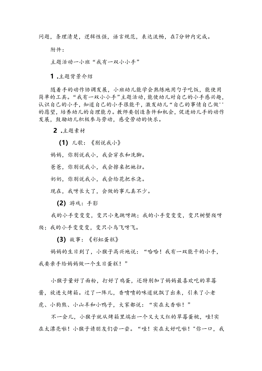 16届山东职业技能大赛幼儿教育技能赛题（学生赛）第2套.docx_第2页