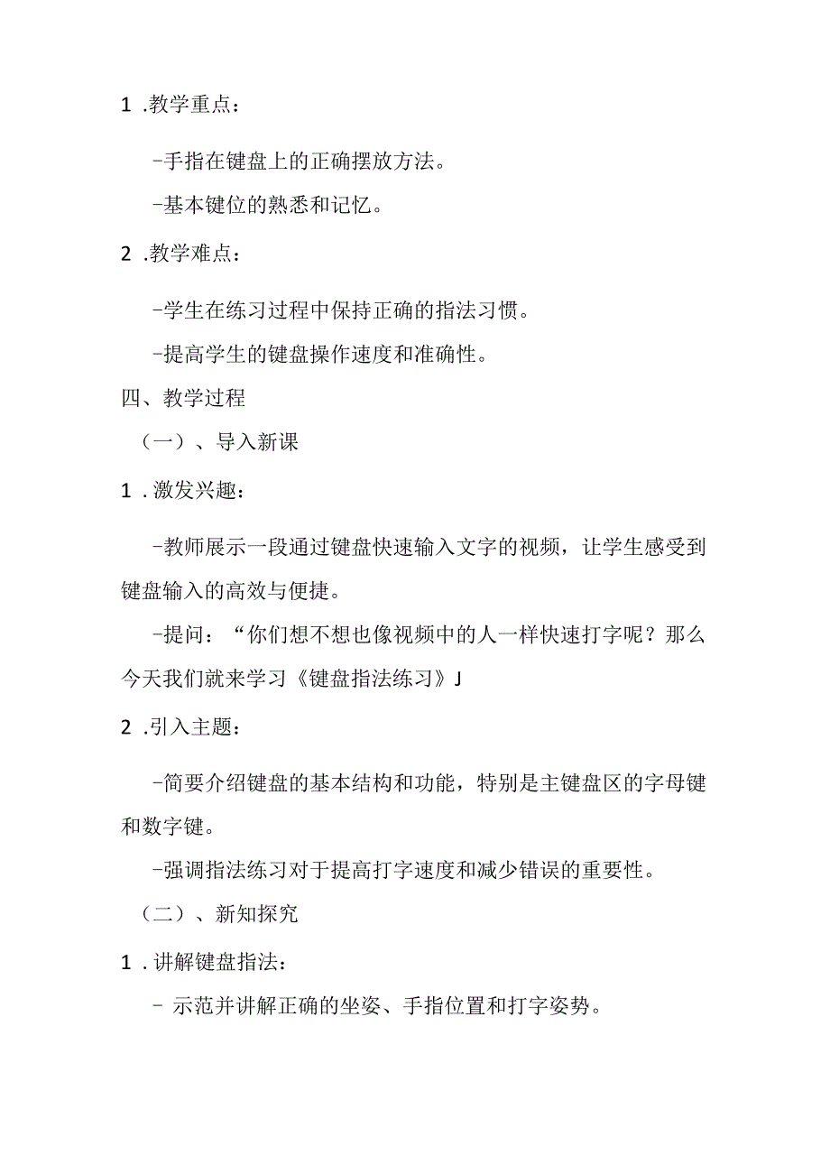 2024泰山版小学信息技术一年级上册《13 键盘指法练习》教学设计.docx_第2页