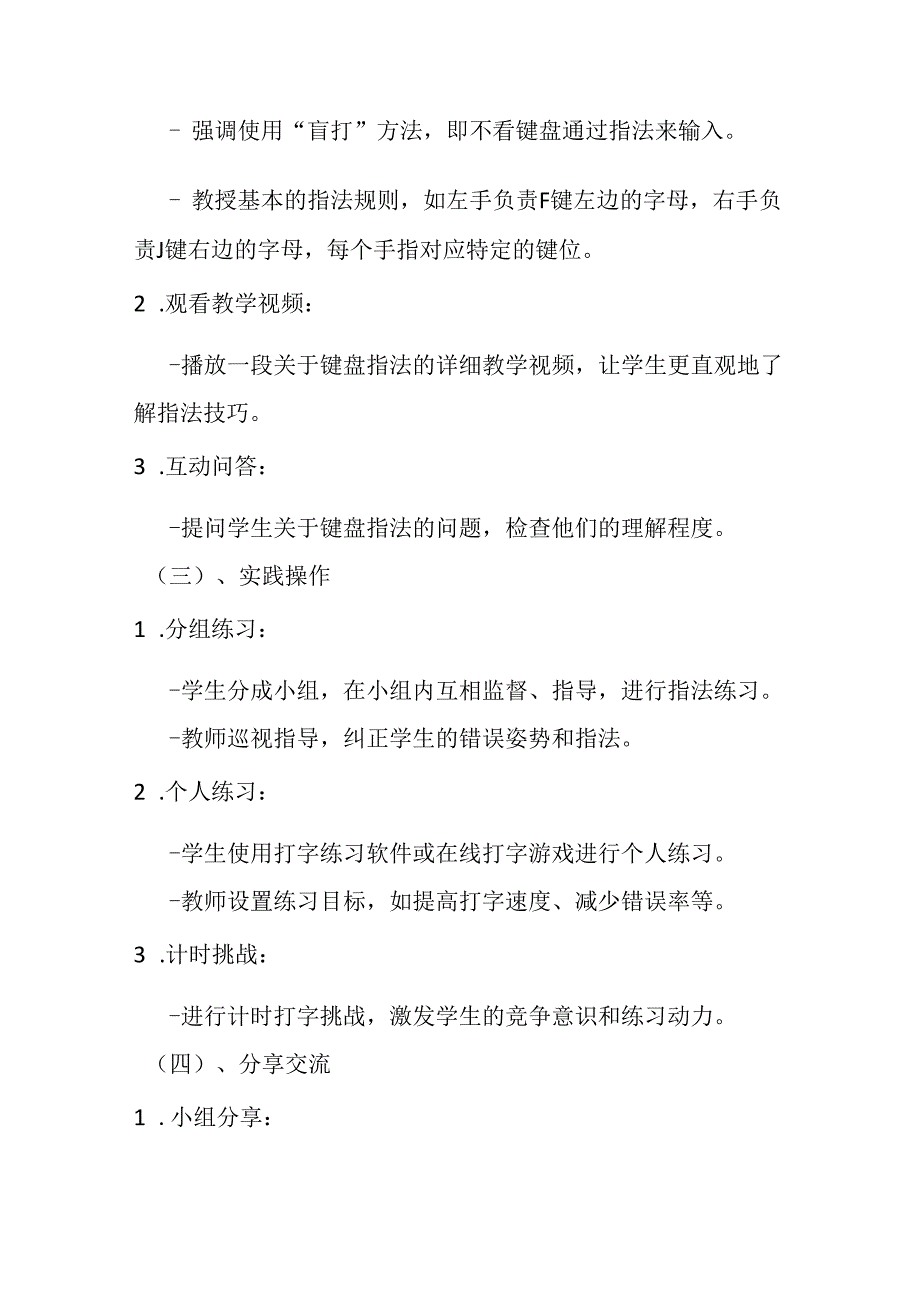 2024泰山版小学信息技术一年级上册《13 键盘指法练习》教学设计.docx_第3页