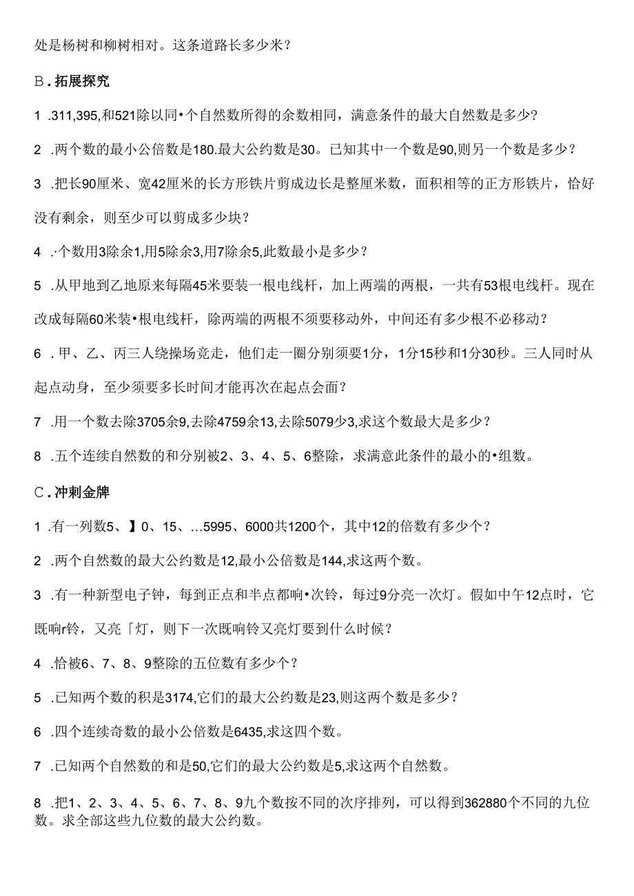 五年级奥数最大公约数和最小公倍数练习题.docx_第3页