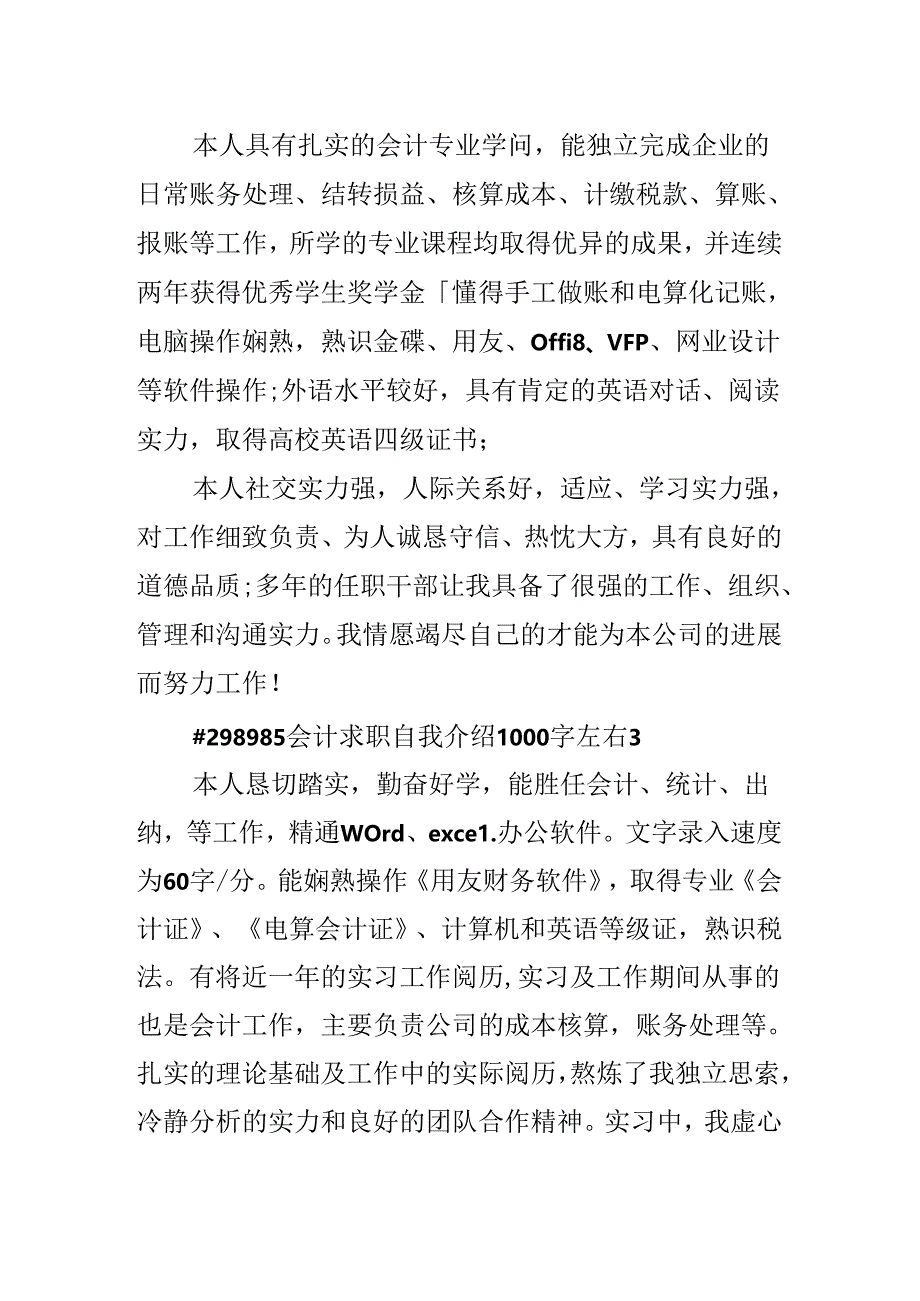 会计求职自我介绍1000字左右.docx_第2页