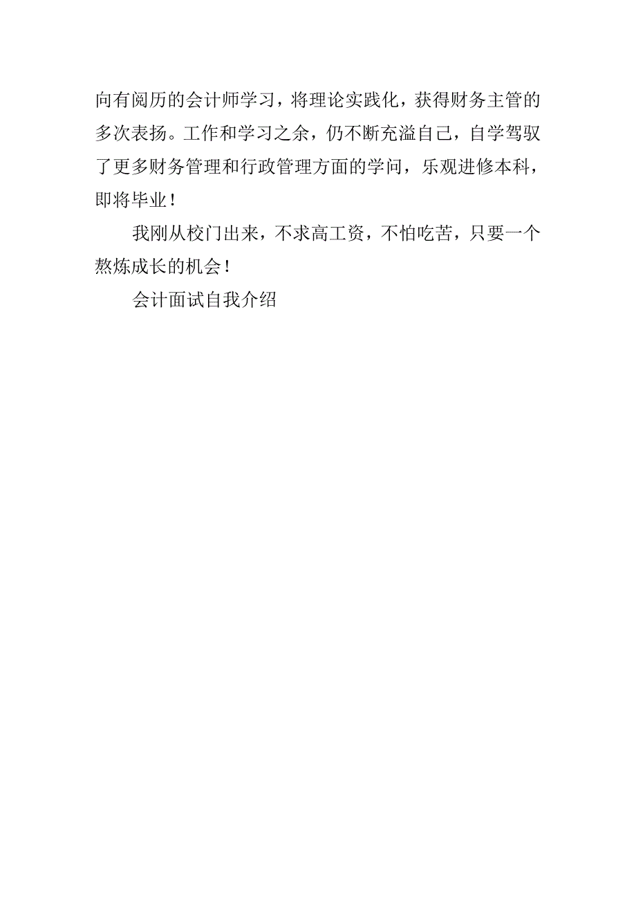 会计求职自我介绍1000字左右.docx_第3页