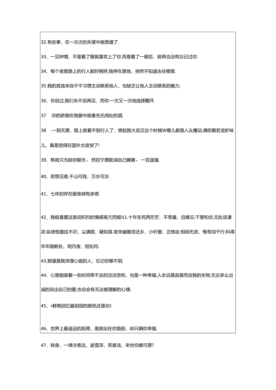 2024年精选伤感个性句子集合66条.docx_第3页