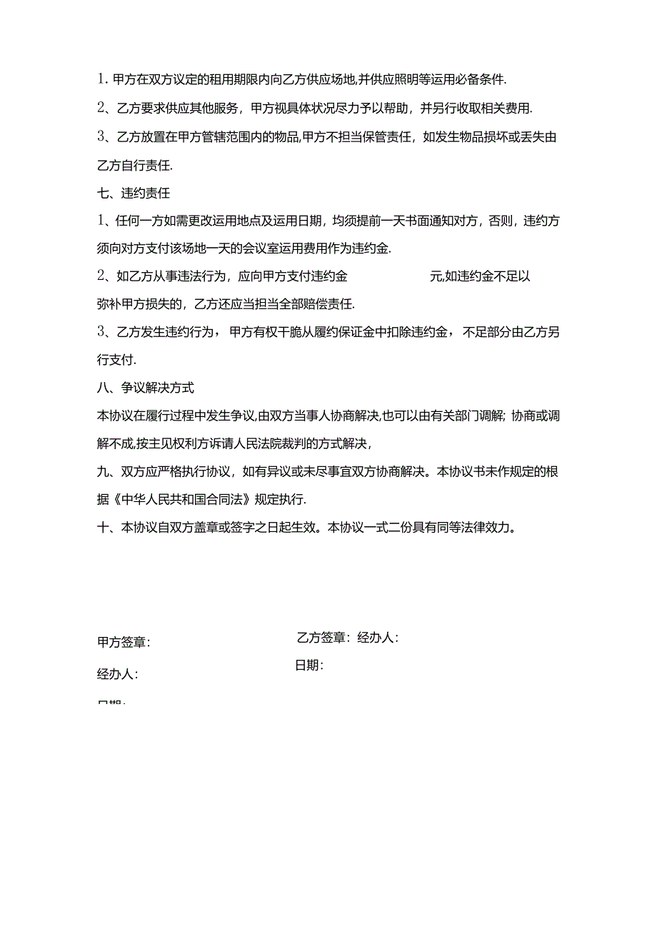 会议室出租细则及合同.docx_第3页