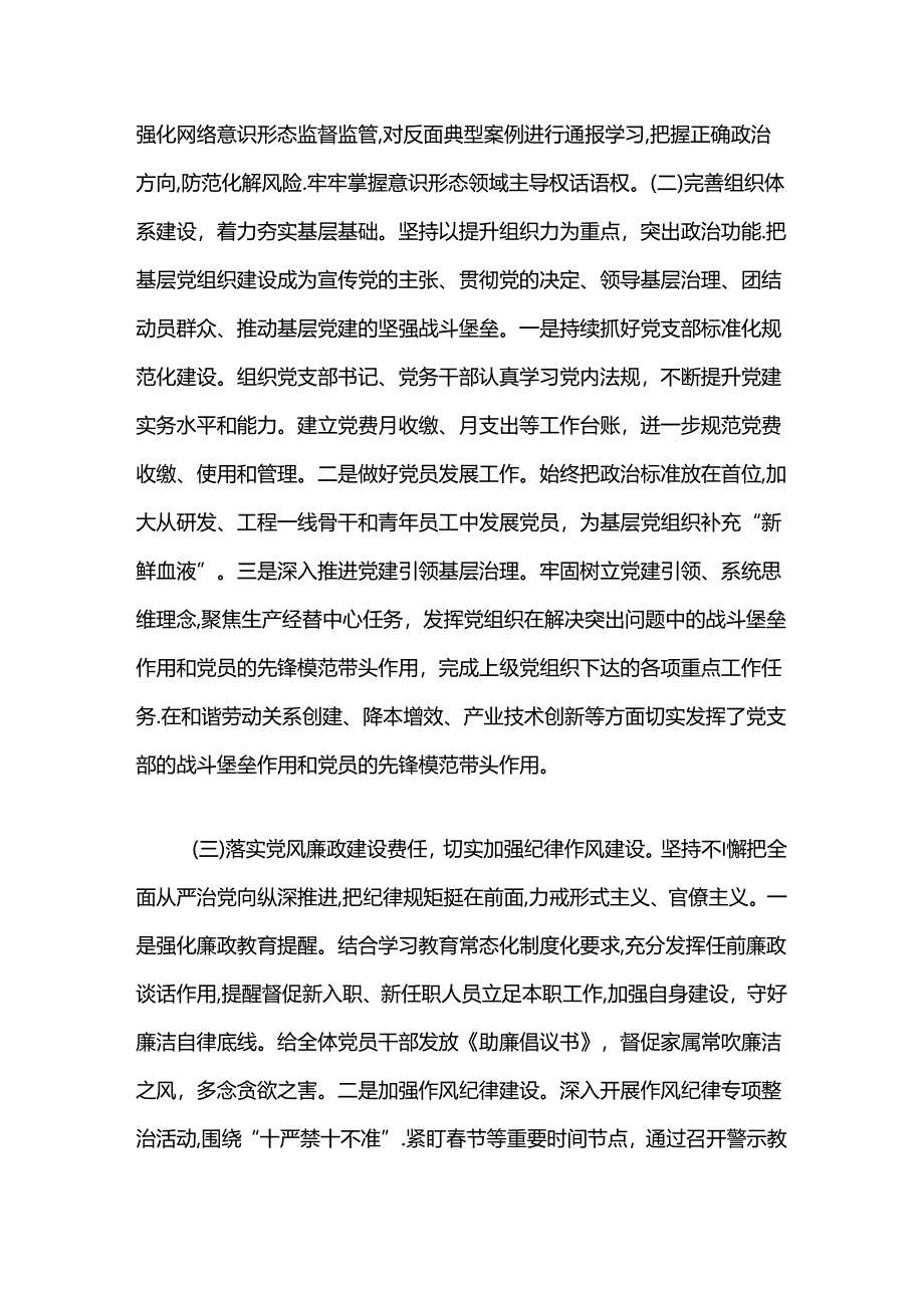 2024年党建工作总结及下一步工作计划（精选）.docx_第2页