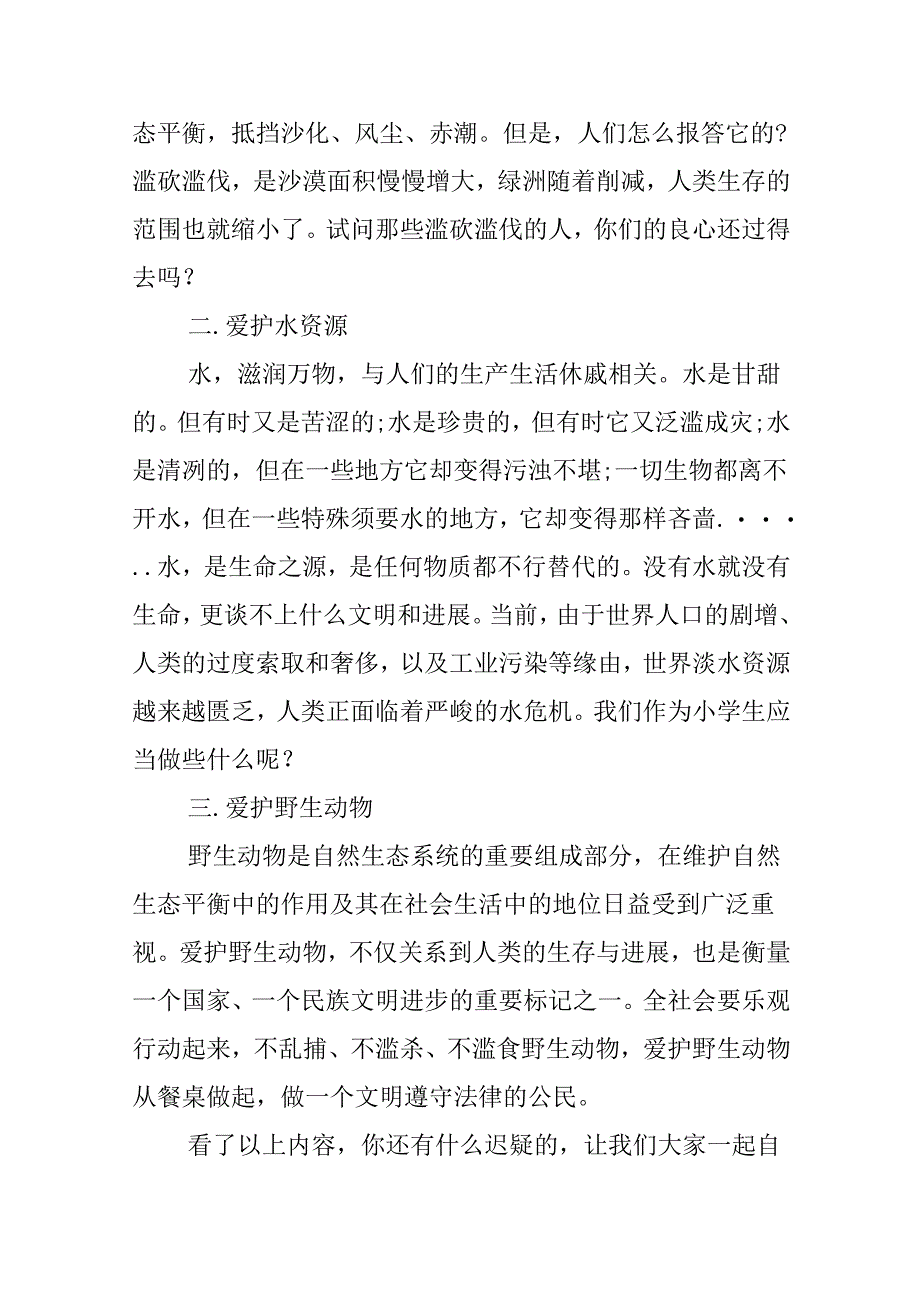 保护环境的三百字作文.docx_第3页