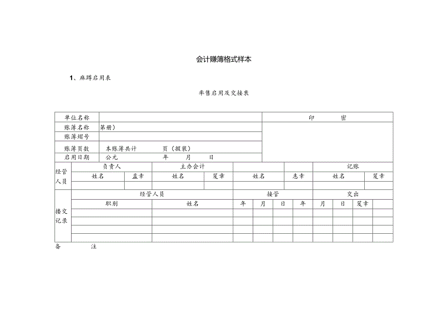 会计账簿电子格式样板.docx_第1页