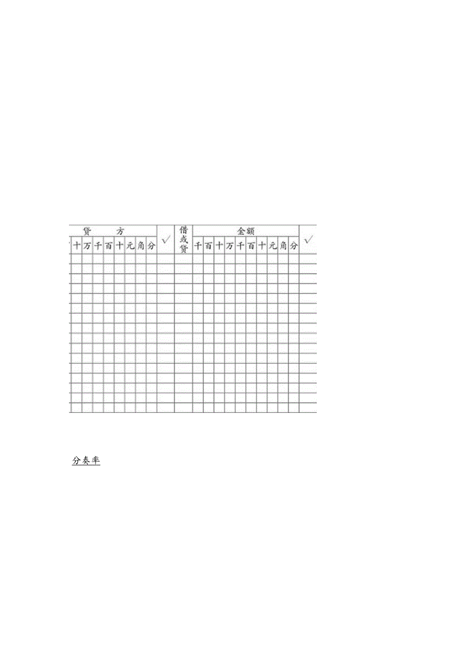 会计账簿电子格式样板.docx_第3页