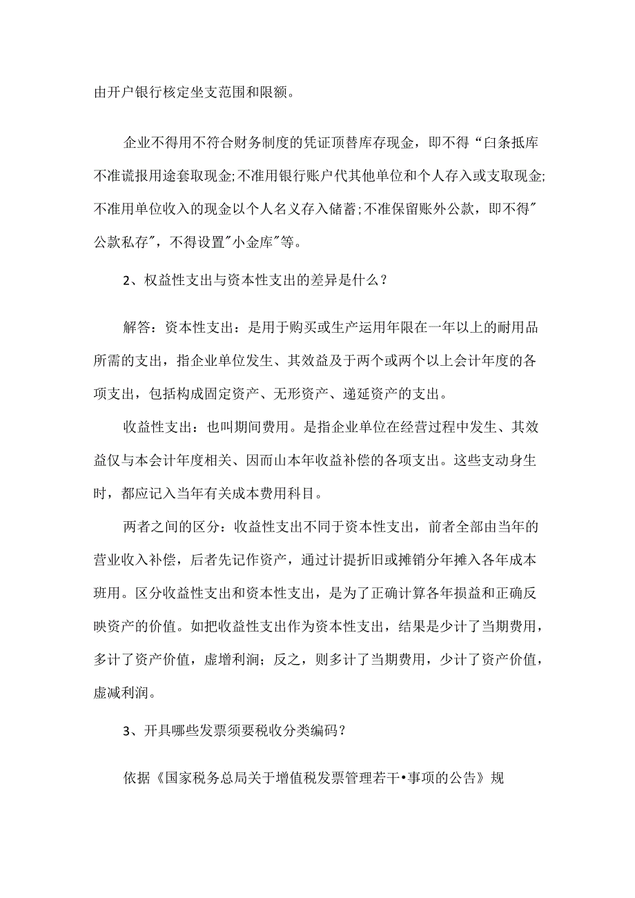 会计面试专业问题及回答技巧.docx_第2页