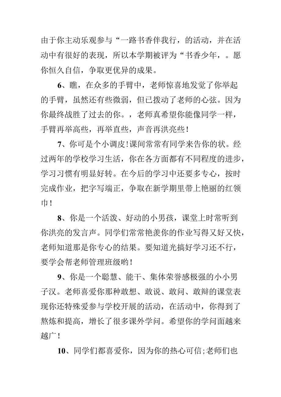 二年级期末评语.docx_第2页