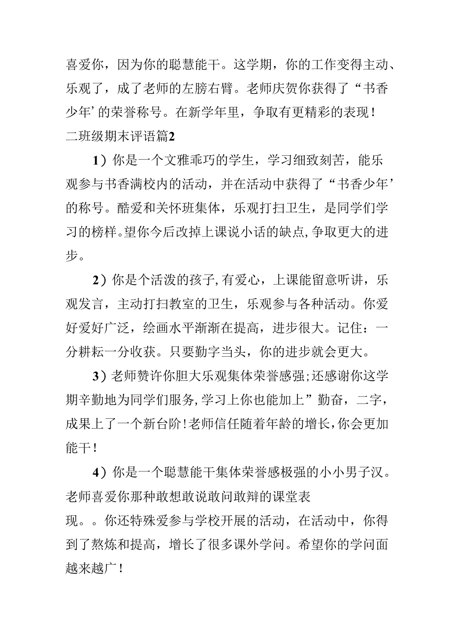 二年级期末评语.docx_第3页