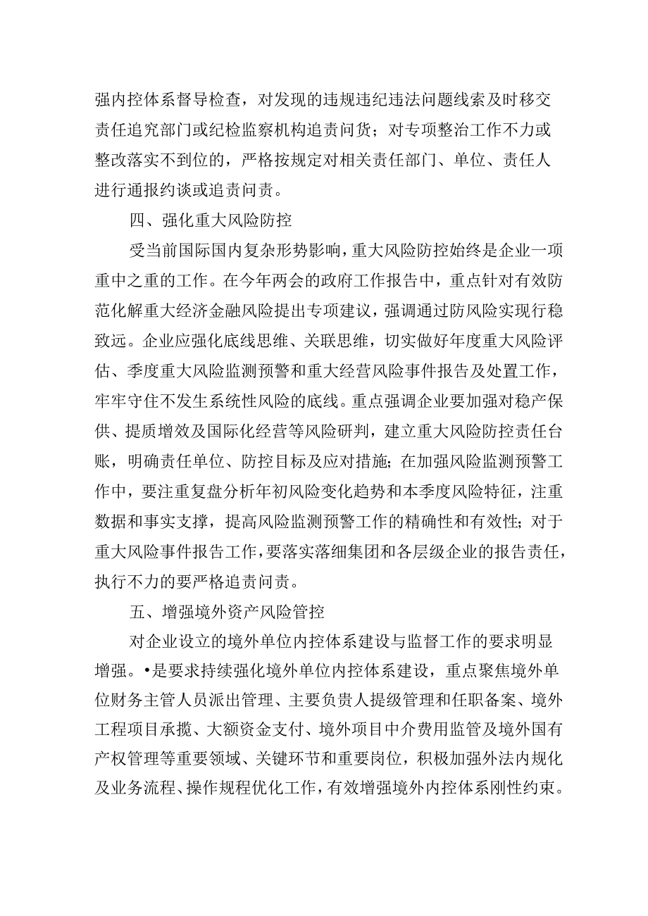 2024年企业内部控制体系建设与监督工作的工作要点.docx_第3页