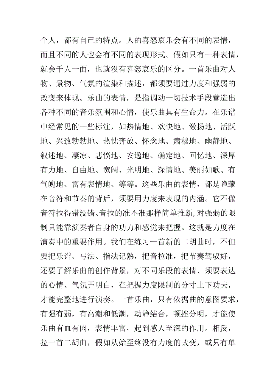 二胡力度的作用.docx_第2页