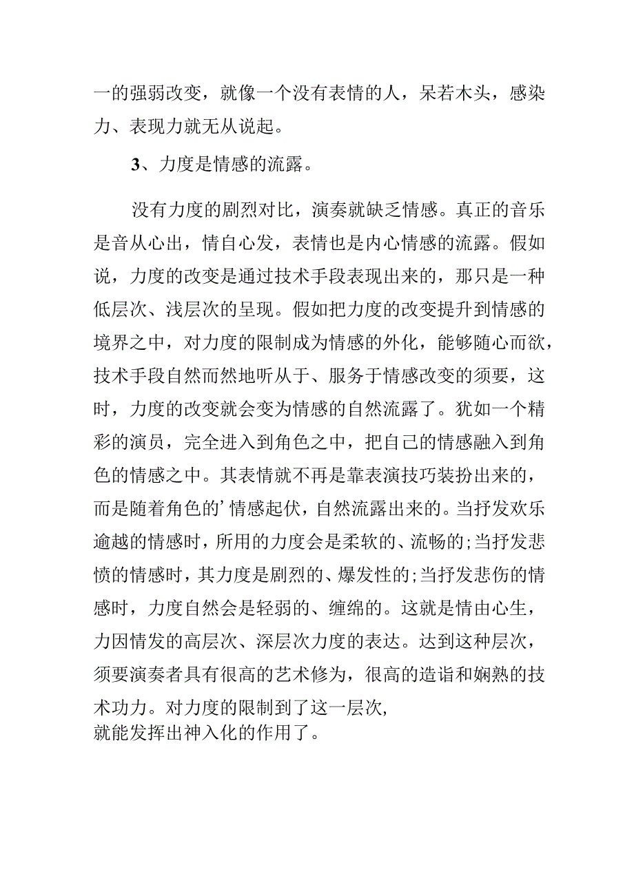 二胡力度的作用.docx_第3页