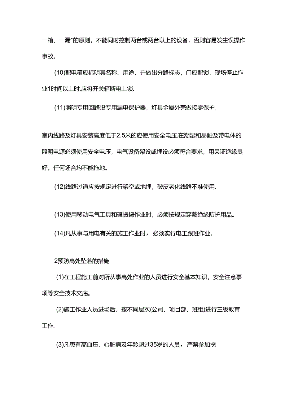 人工挖孔桩工程安全措施.docx_第2页