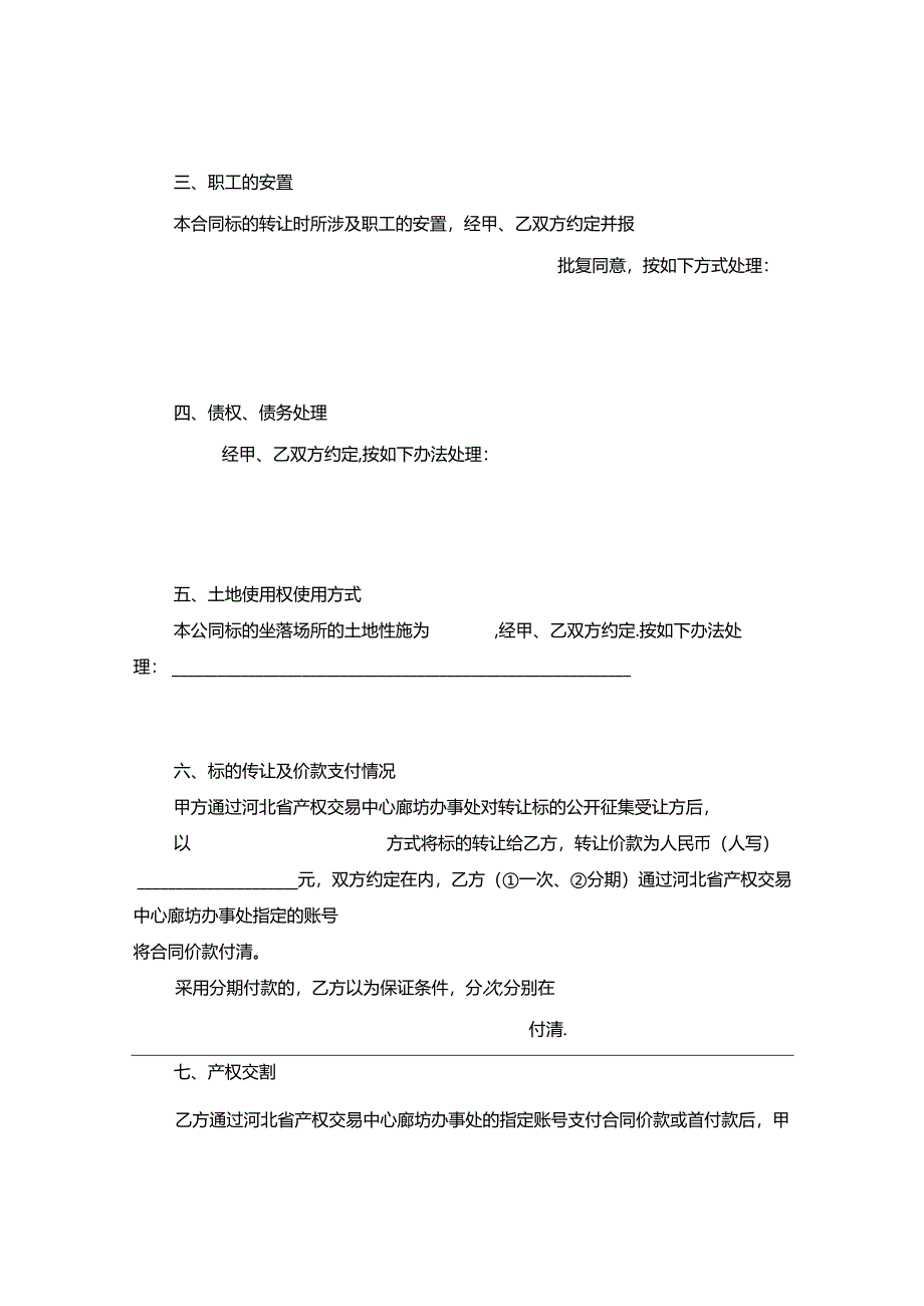 产权转让合同.docx_第2页