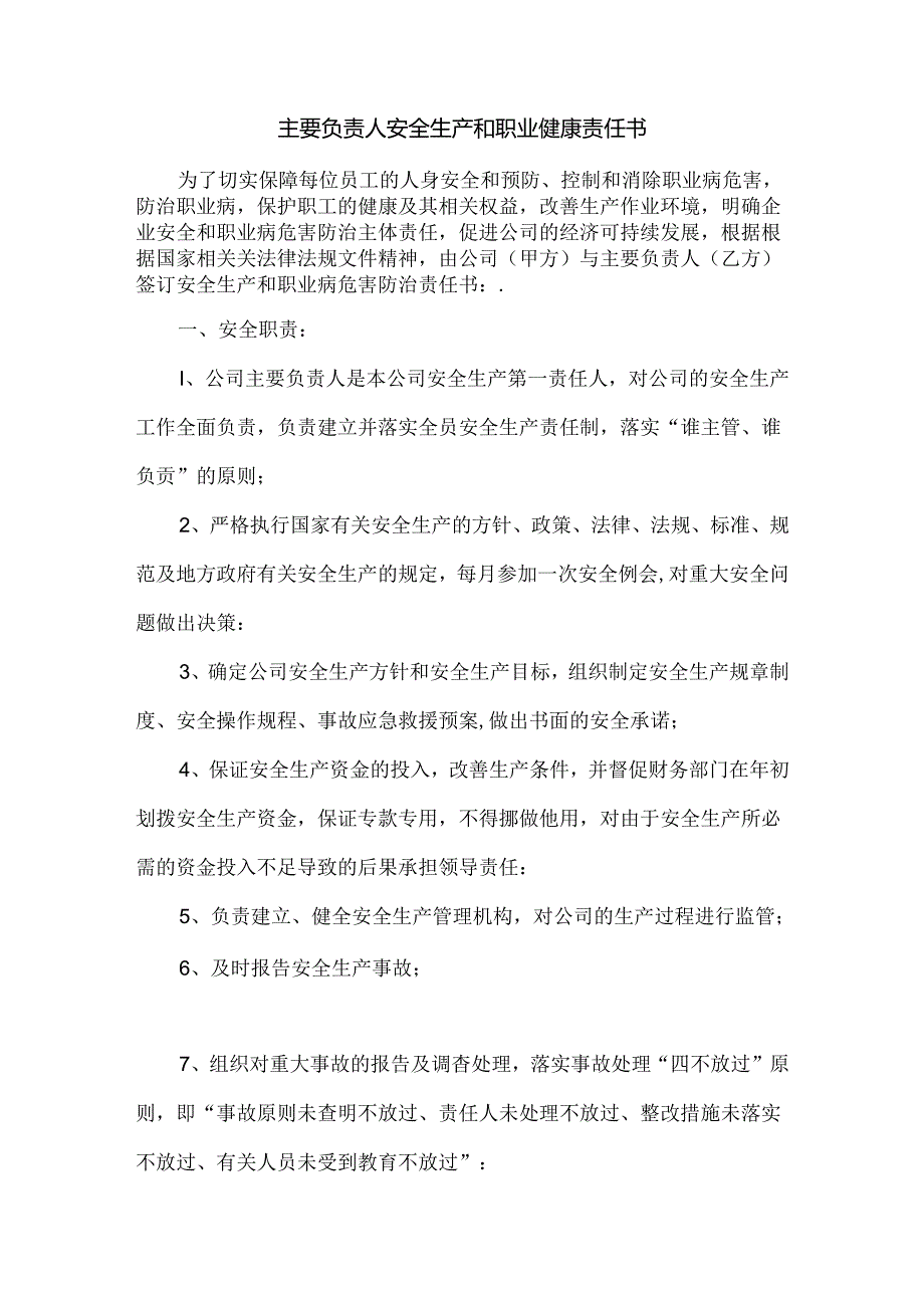 主要负责人安全生产和职业健康责任书.docx_第1页