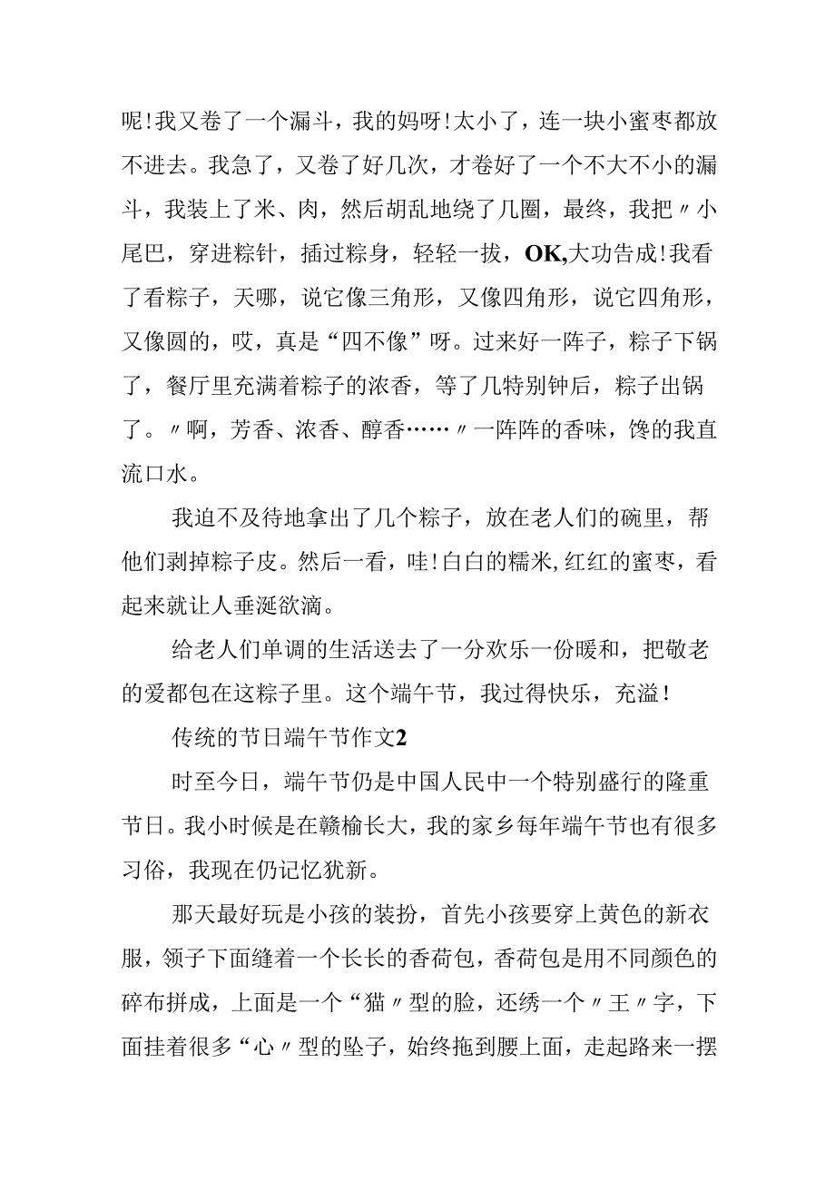 传统的节日端午节作文.docx_第2页