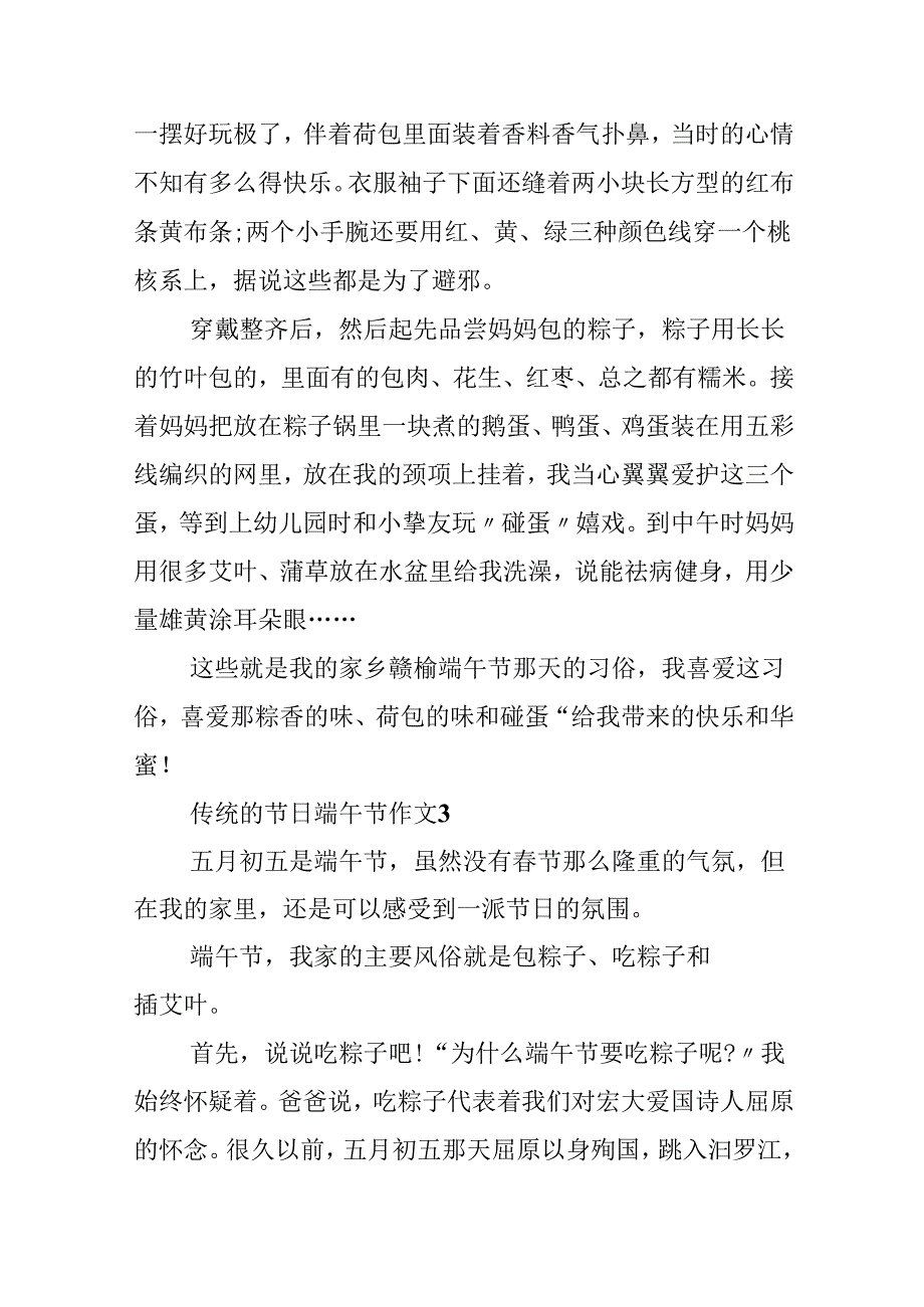 传统的节日端午节作文.docx_第3页