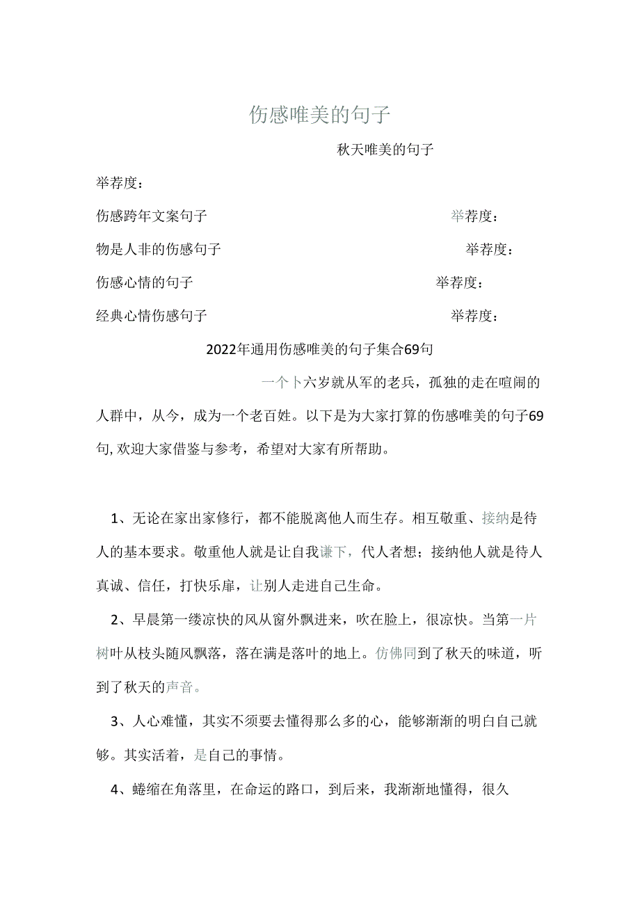 伤感唯美的句子.docx_第1页