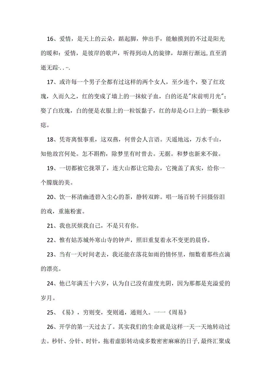 伤感唯美的句子.docx_第3页