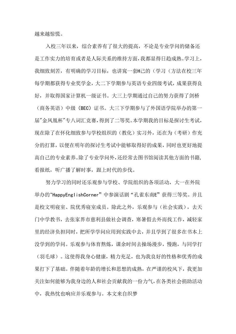 2024年国家励志奖学金申请书.docx_第2页