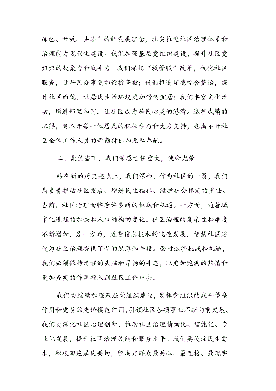 2024年国庆节社区书记致辞范文.docx_第2页