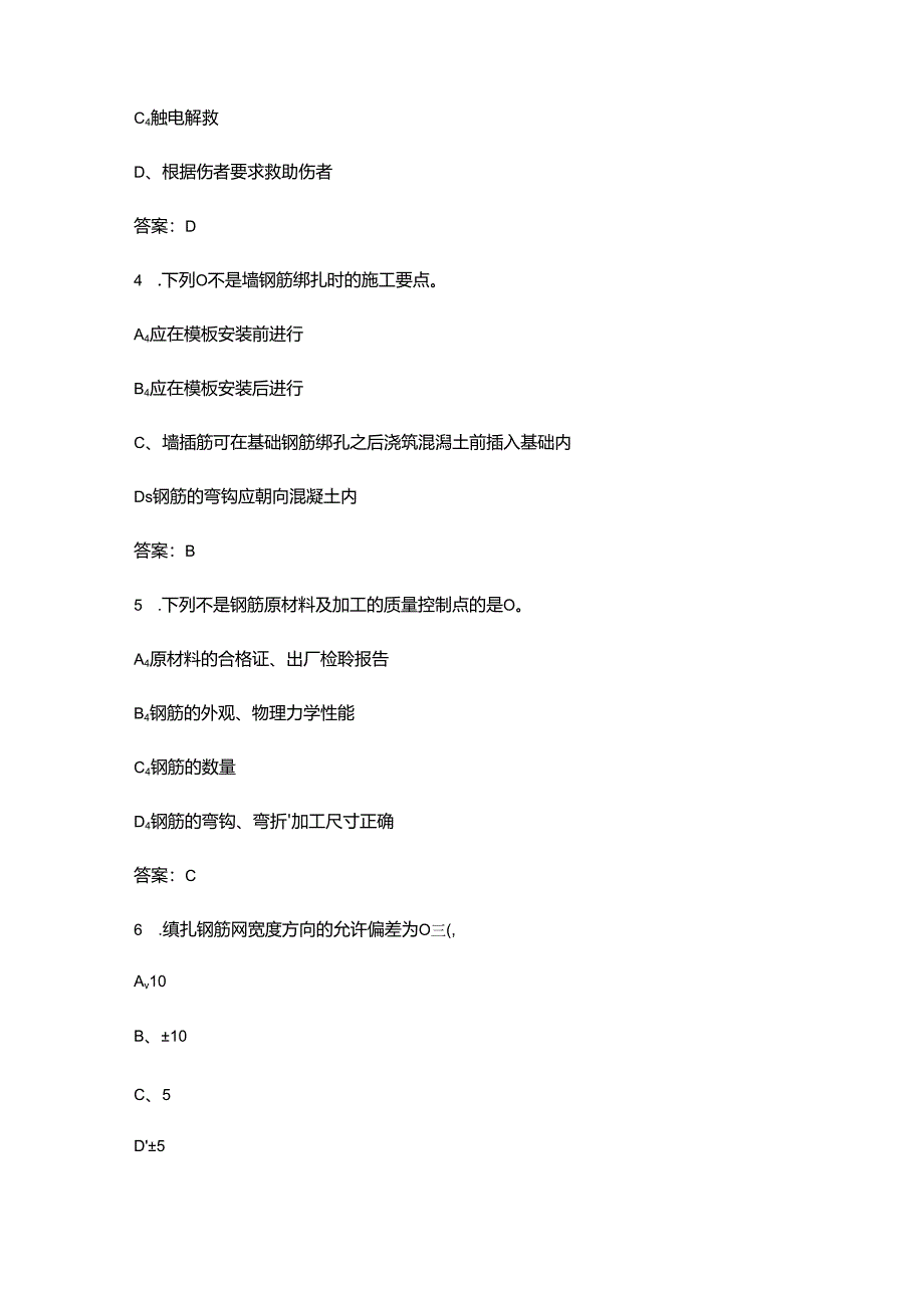 2024年（初级）钢筋工职业鉴定考试题库（浓缩300题）.docx_第2页