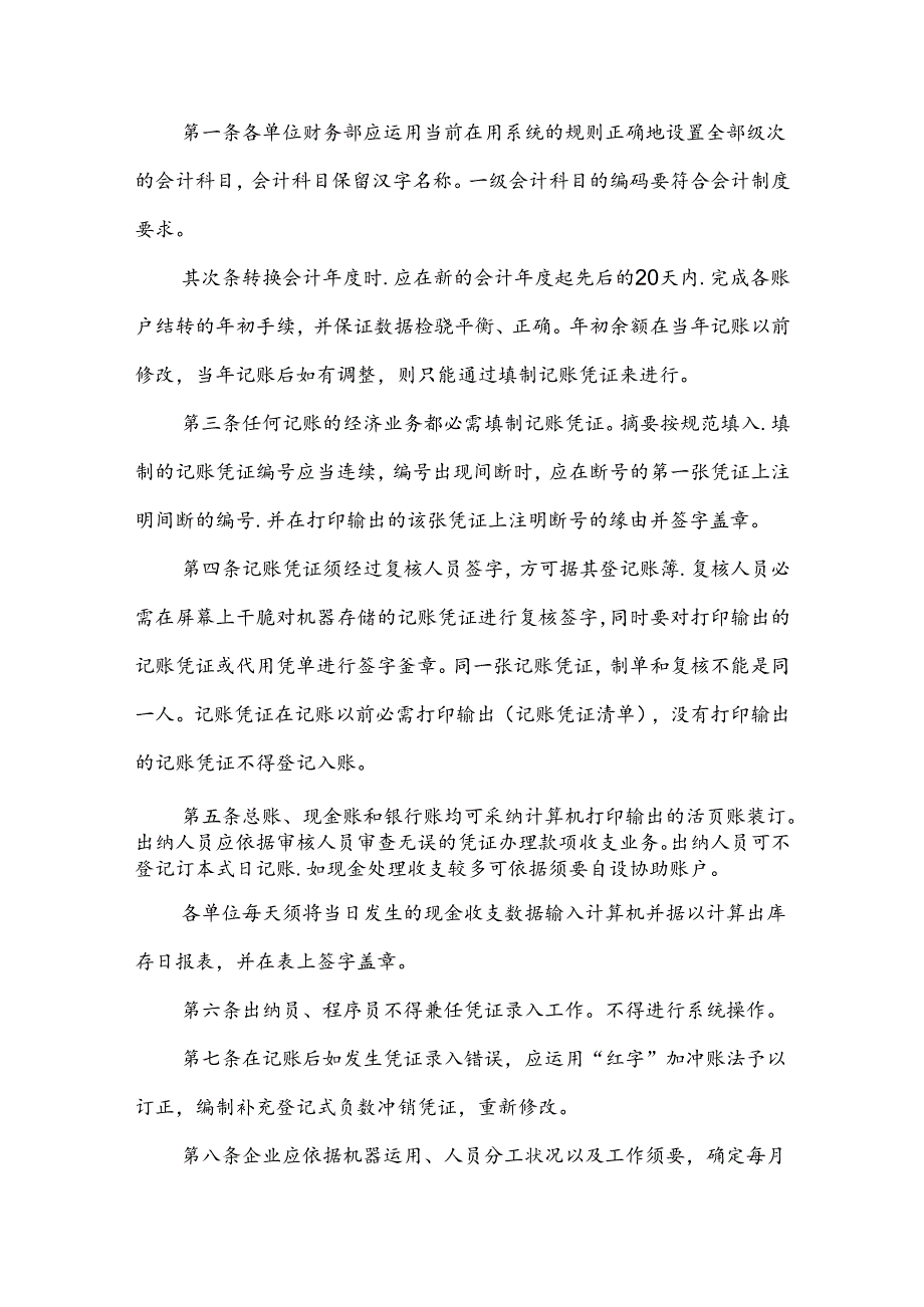 会计电算化的规范性意见.docx_第2页