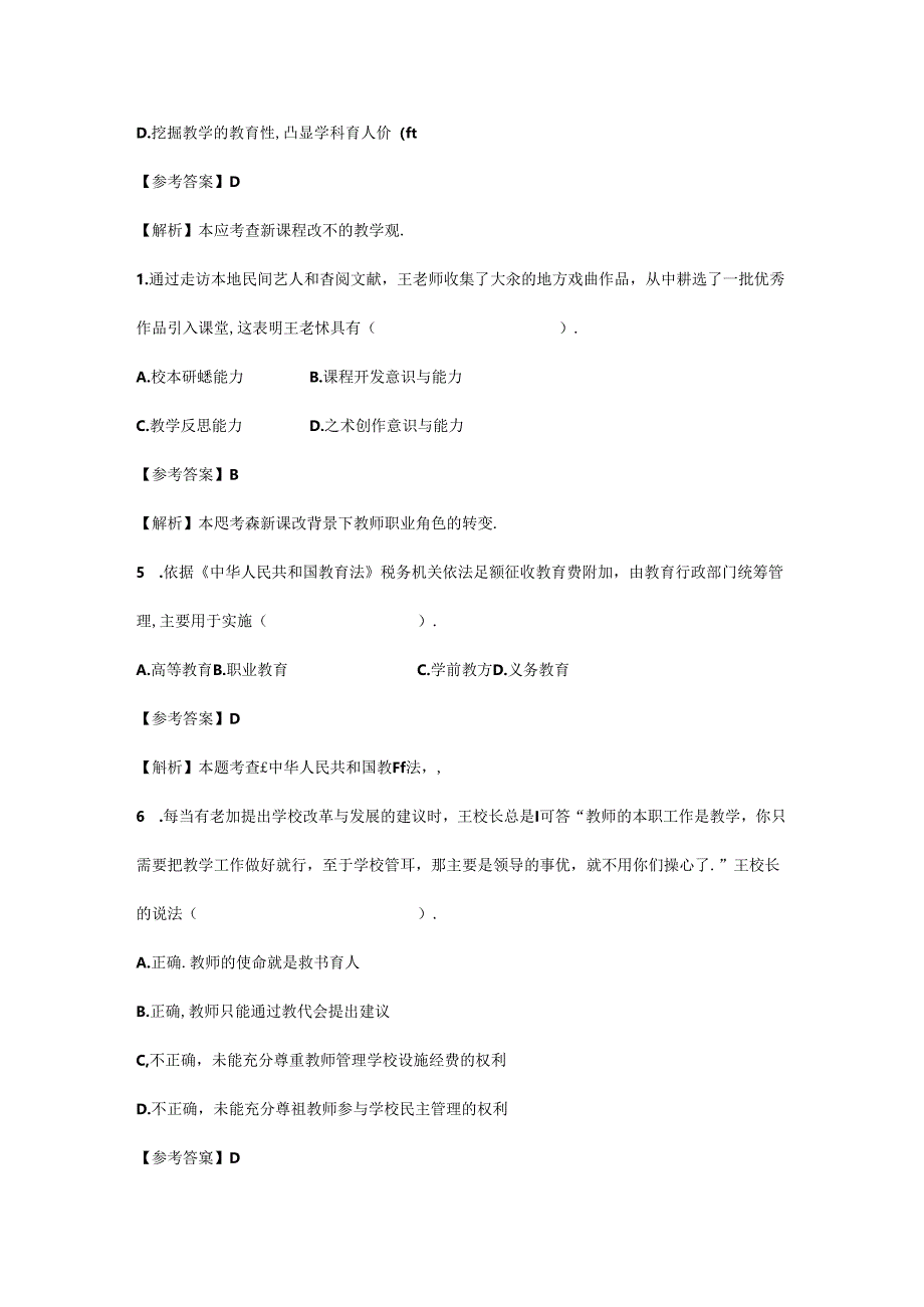 2024上半年教师资格证中学综合素质真题及答案.docx_第2页