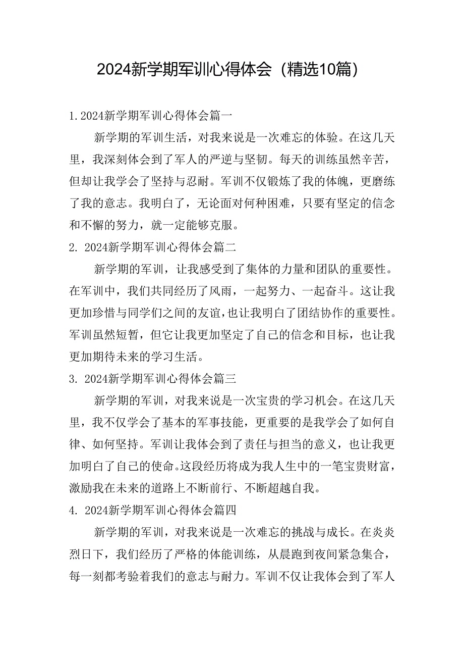 2024新学期军训心得体会（精选10篇）.docx_第1页