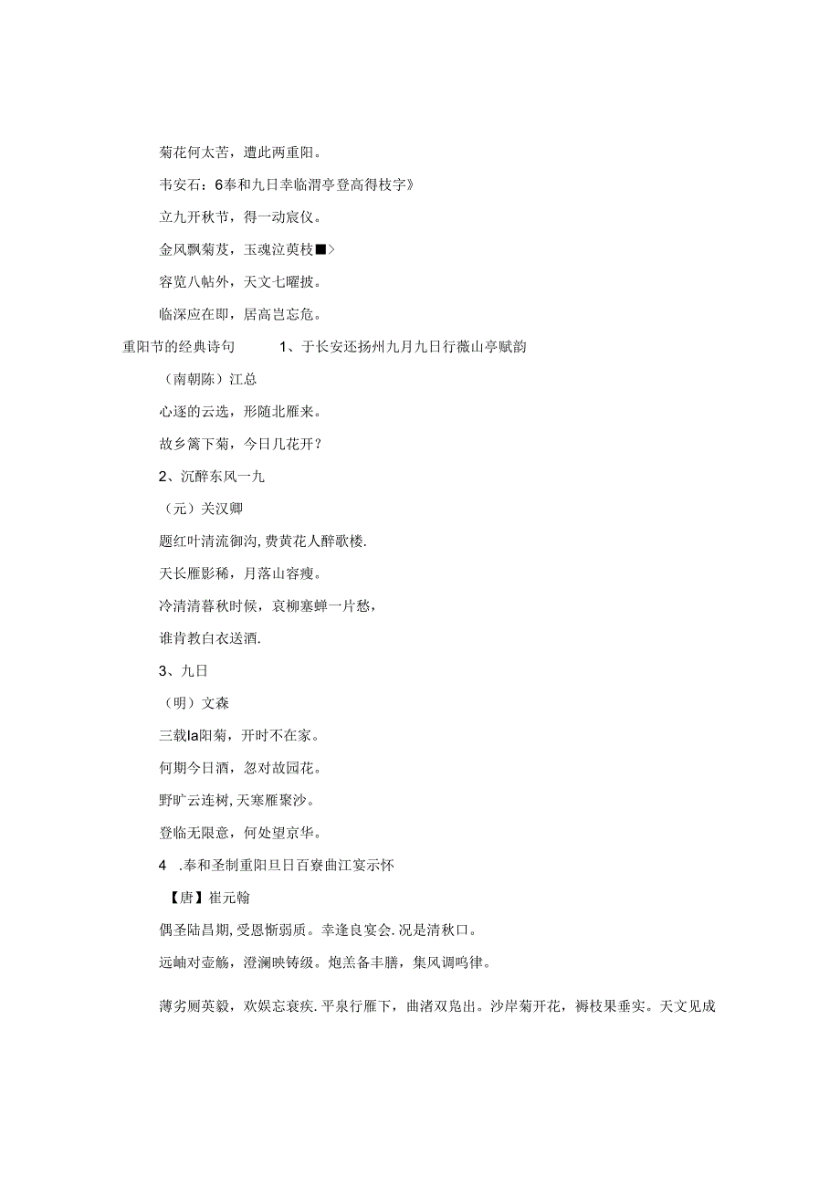 九月九日重阳节的古诗.docx_第2页