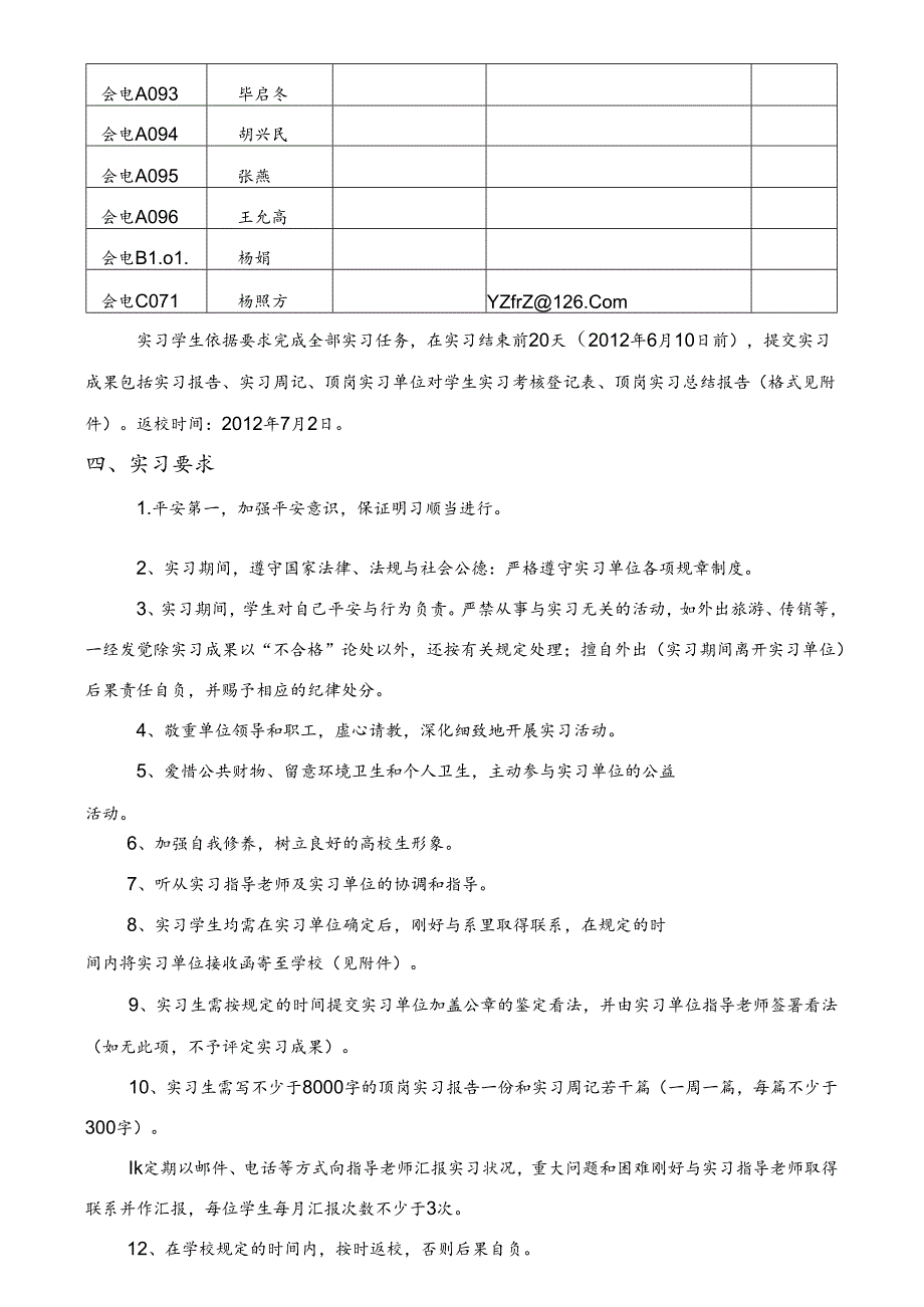 会计电算化专业岗位实习指导书.docx_第3页