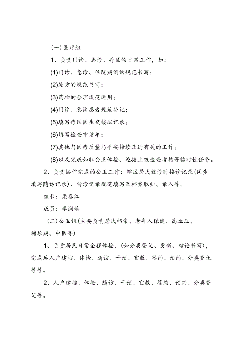 2024年国家基本公共卫生服务工作方案.docx_第2页