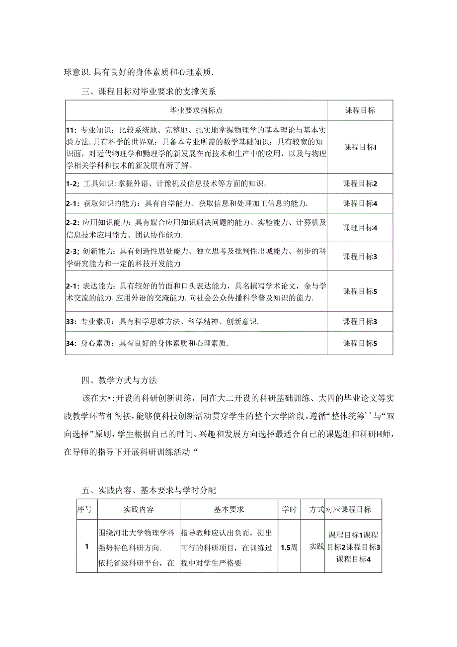 1023S01010-科研创新训练2-2023版人才培养方案教学大纲.docx_第3页