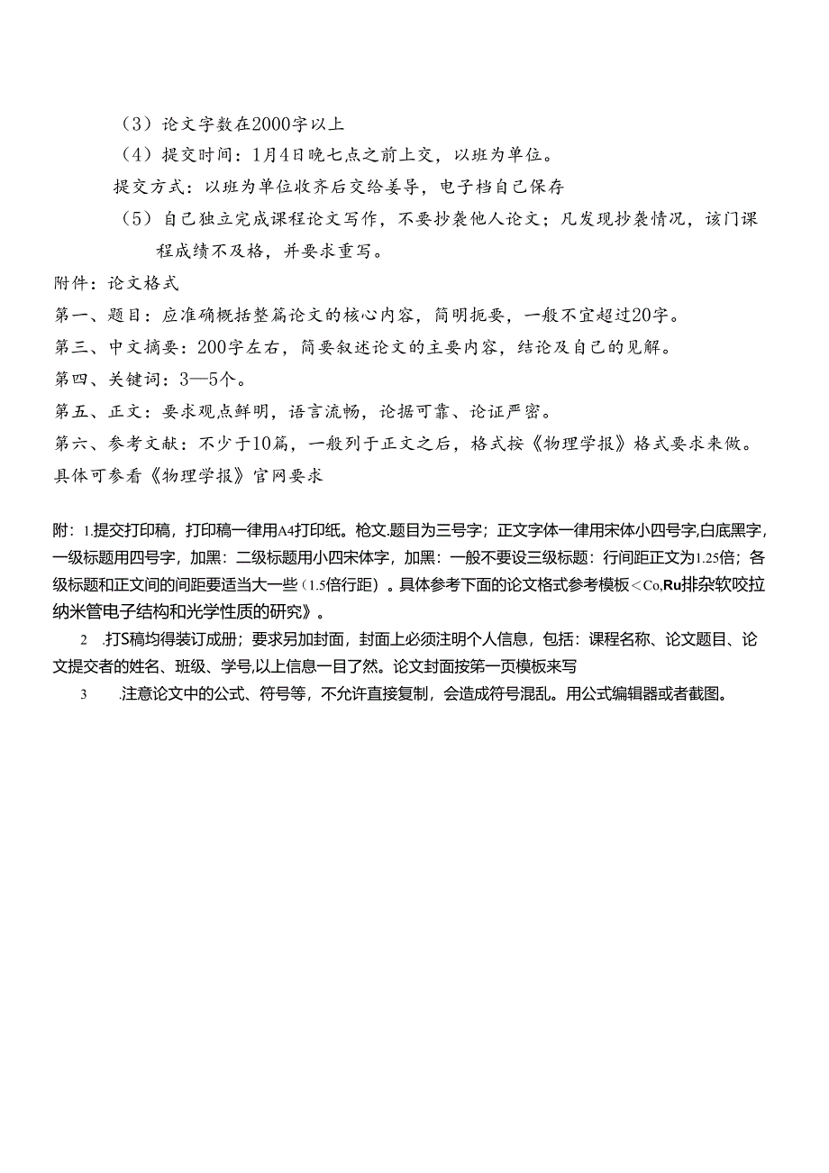 EST2011级信息技术导论论文要求.docx_第2页