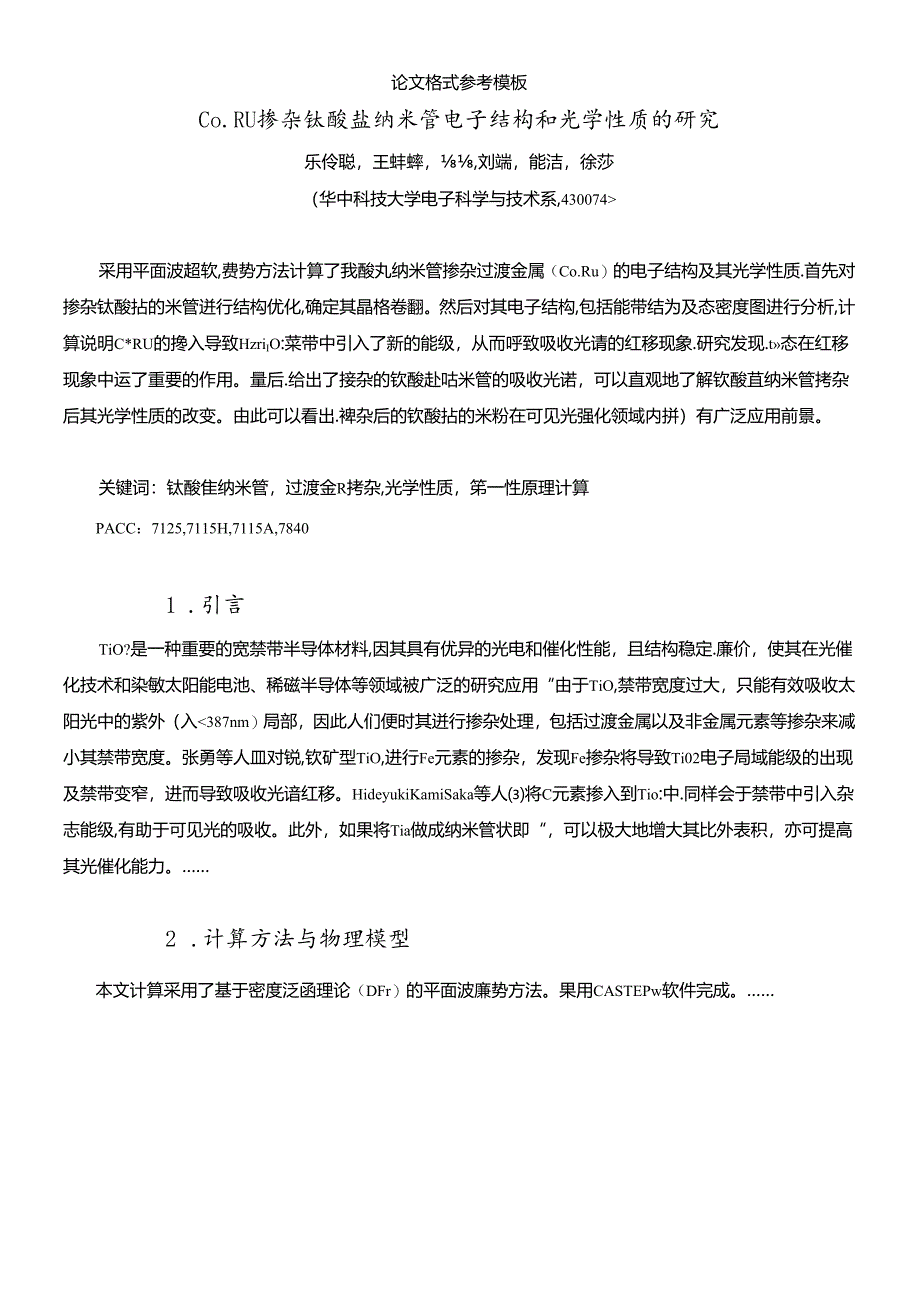 EST2011级信息技术导论论文要求.docx_第3页