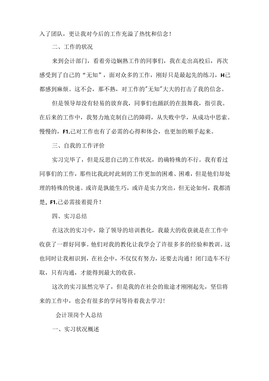 会计顶岗个人总结精选.docx_第2页