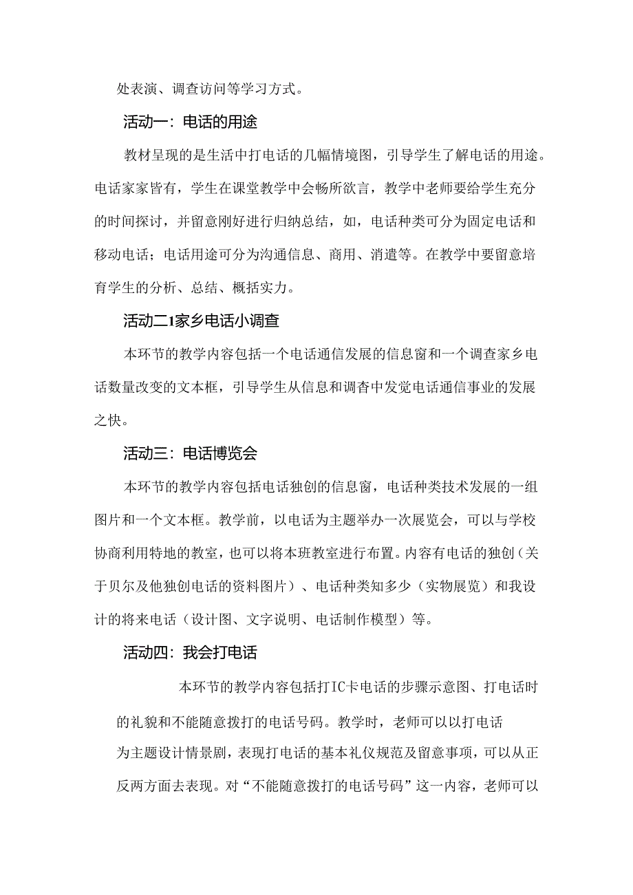 五年级上品德教案-便捷的通信_鲁人版.docx_第2页