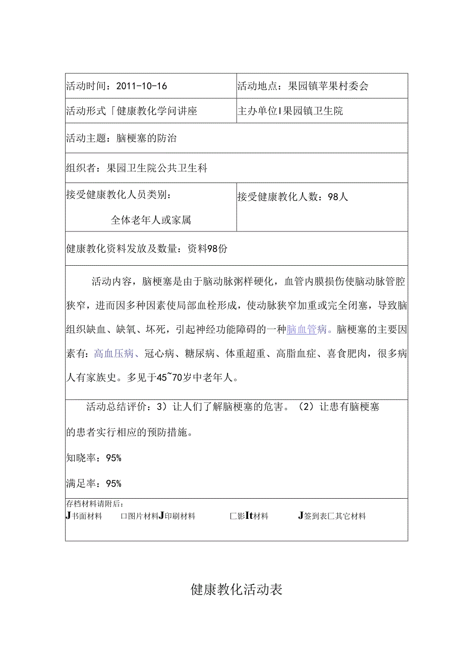 健康教育知识讲座33990.docx_第1页