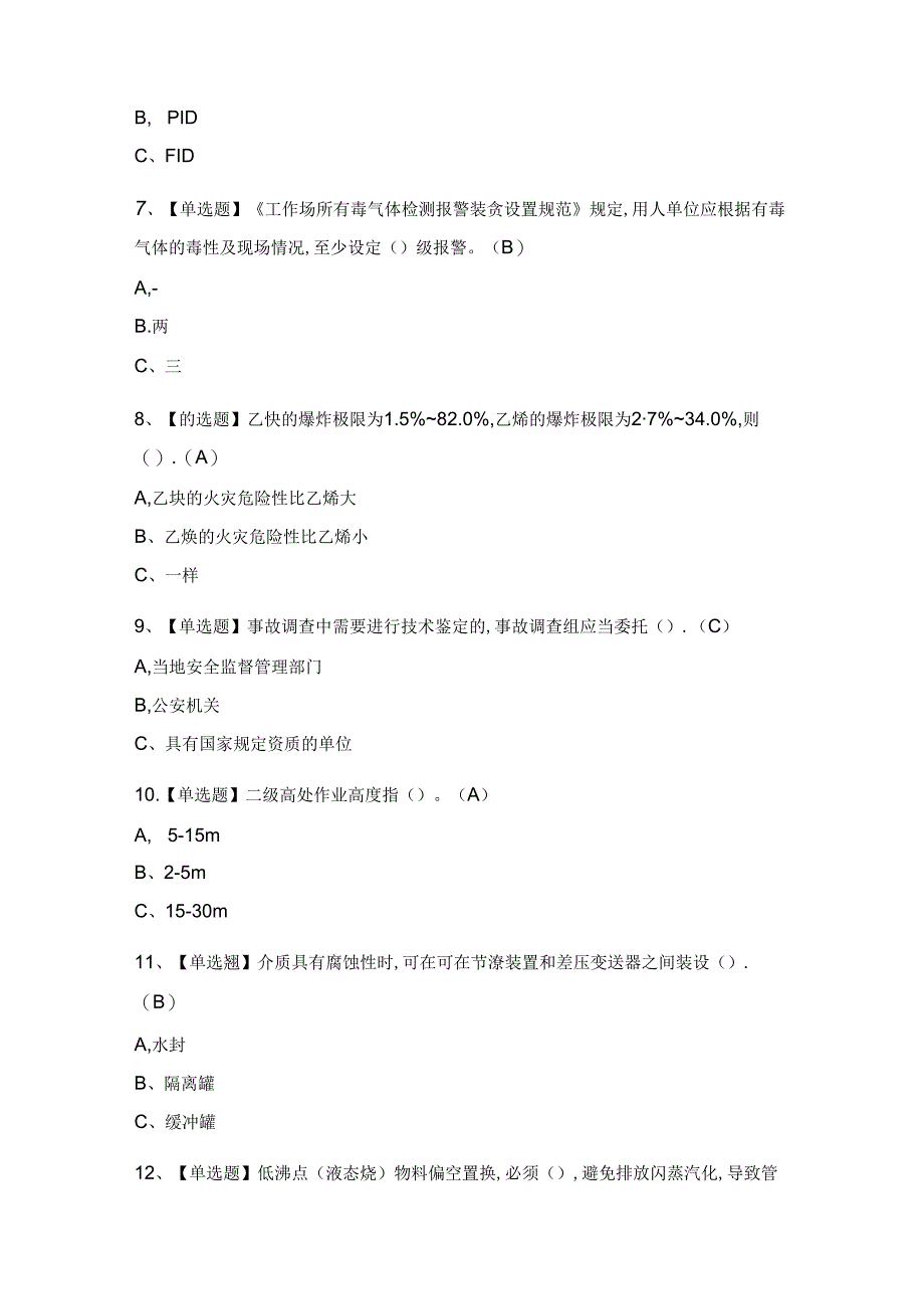 2024年【硝化工艺】考试及答案.docx_第2页