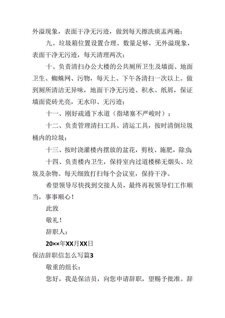 保洁辞职信怎么写.docx_第3页