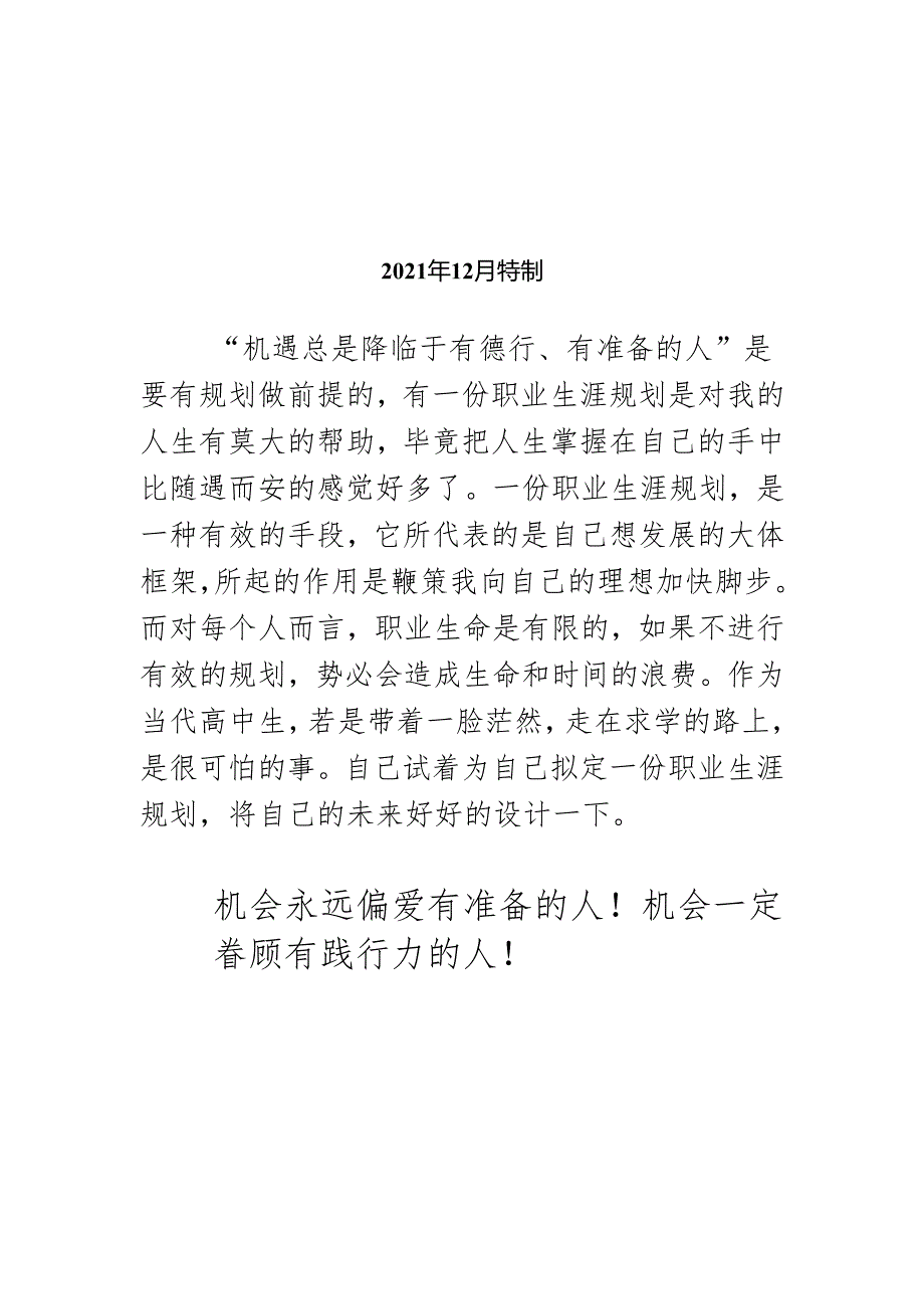 3 职业生涯素材1.docx_第2页