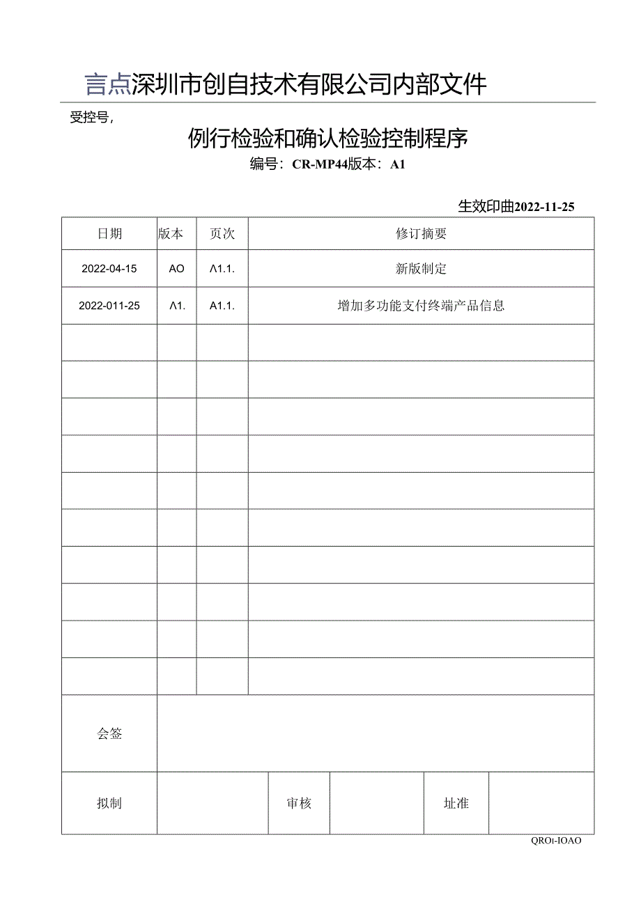 CR-MP44 例行检验和确认检验控制程序 A1.docx_第1页